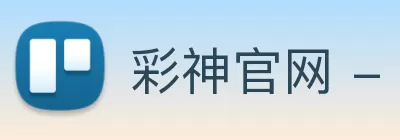 彩神官网 - 追求健康，你我一起成长 logo